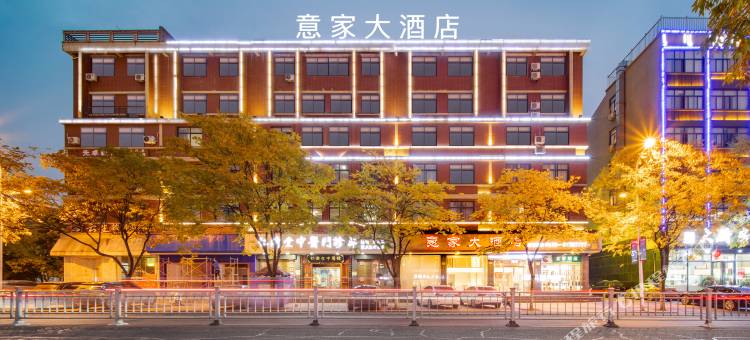意家大酒店(仙居客运中心店)图片