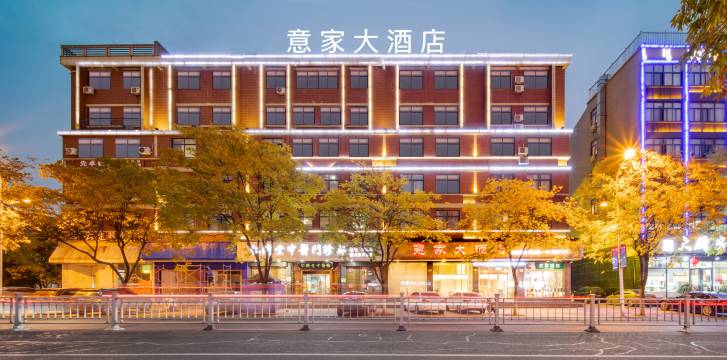 意家大酒店(仙居客运中心店)