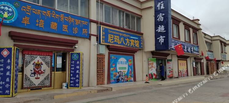 尼玛八方宾馆图片