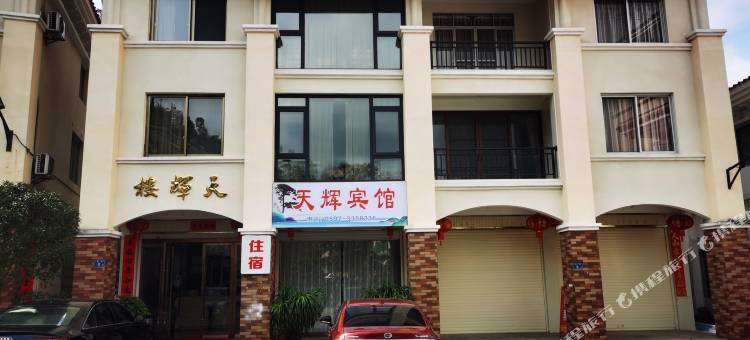 龙岩天辉宾馆图片
