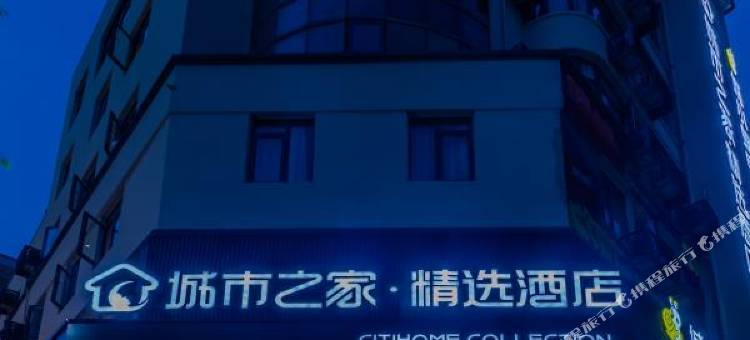 城市之家·精选酒店(桐城店)图片