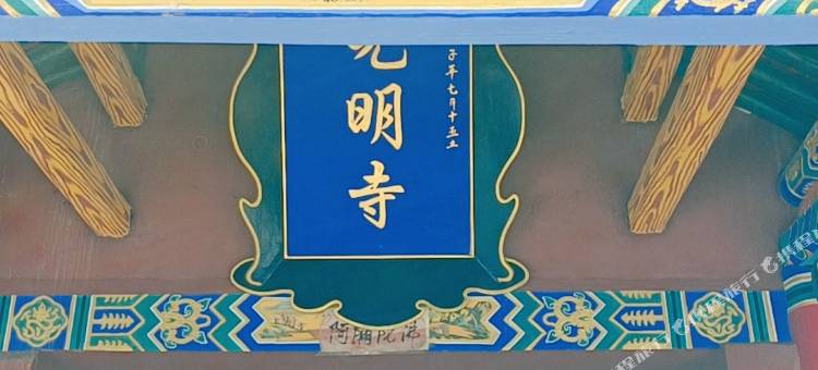 祈赐·拉姆林民宿(五台山风景名胜区店)图片
