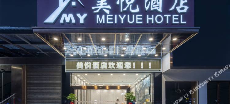 益阳美悦酒店(汽车北站店)图片