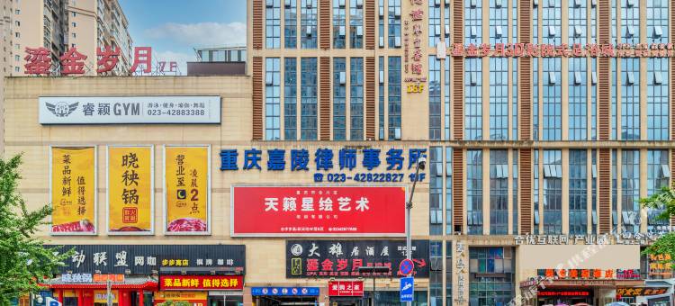重庆曼悦美酒店(合川财富天街步步高广场店)图片