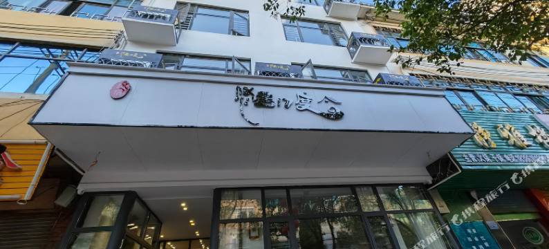 悠居17度民宿(人民广场店)图片