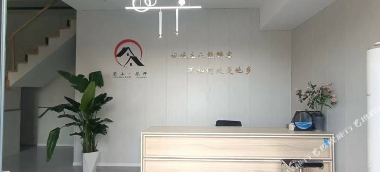 垄上花开民宿(合肥新桥机场店)图片