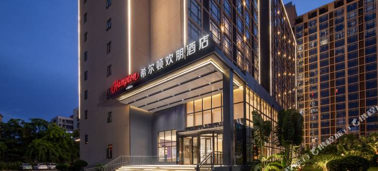 海口东站希尔顿欢朋酒店图片