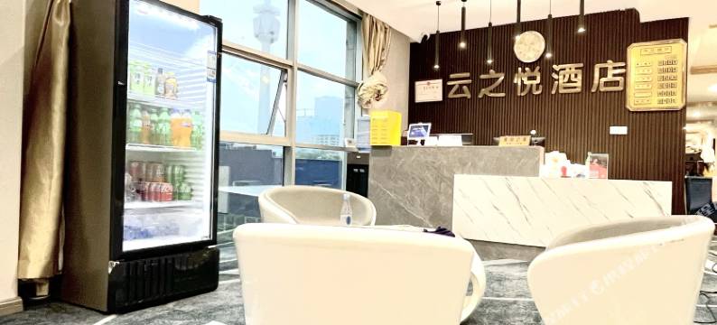 云之悦酒店(西安电视塔地铁店)图片