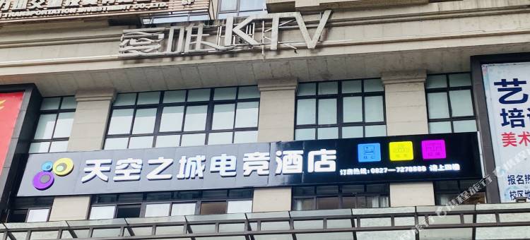 天空之城电竞酒店图片