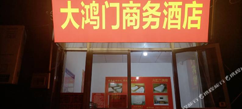 太原大红门宾馆图片