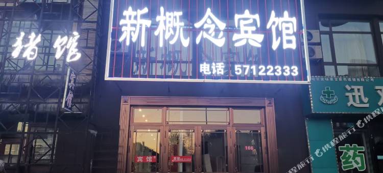 方正新概念宾馆图片