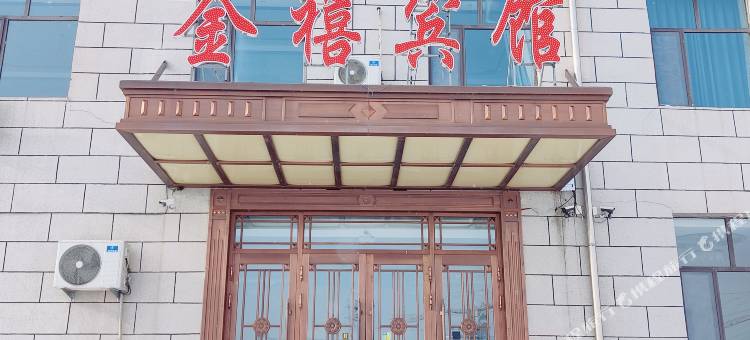 望奎金禧宾馆图片