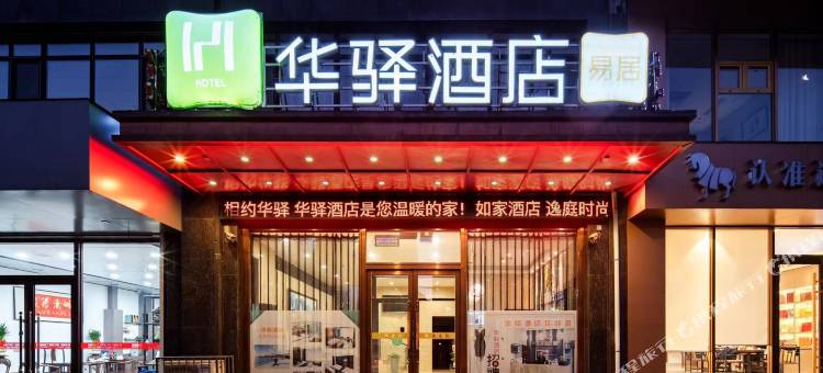 华驿酒店(丹东火车站鸭绿江断桥店)图片