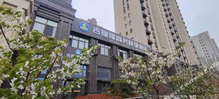 吉隆隆商务酒店(胶州上合之珠丝路千古情店)图片