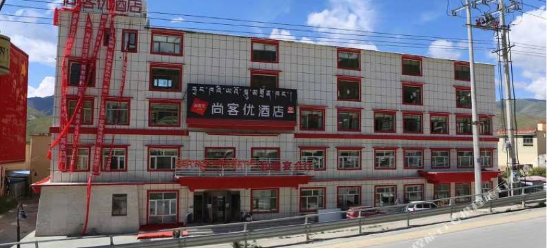 尚客优酒店(嘎结古寺店)图片