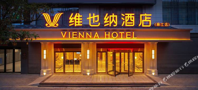 维也纳酒店(麻江供销大厦店)图片