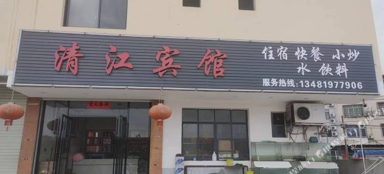 清江宾馆图片