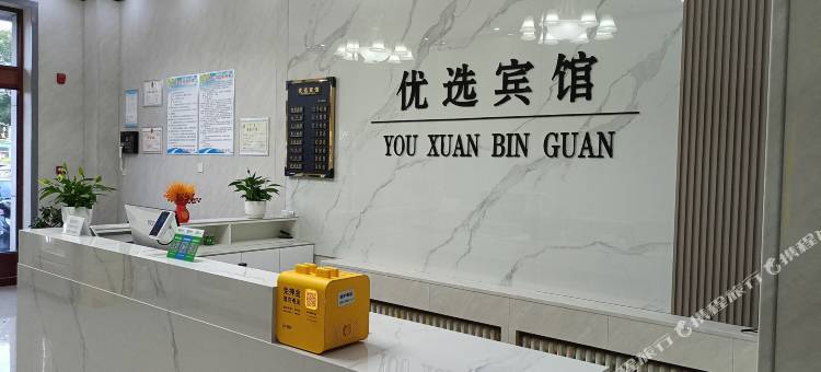 优选宾馆图片