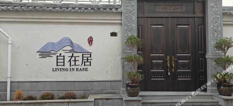 腾冲自在居民宿(南诏小区店)图片