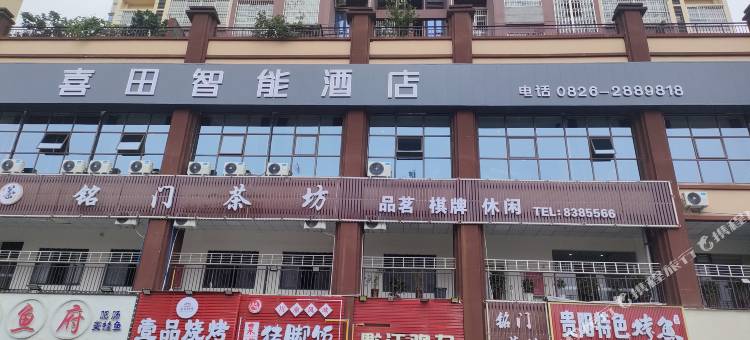 喜田智能酒店(广安火车站店)图片