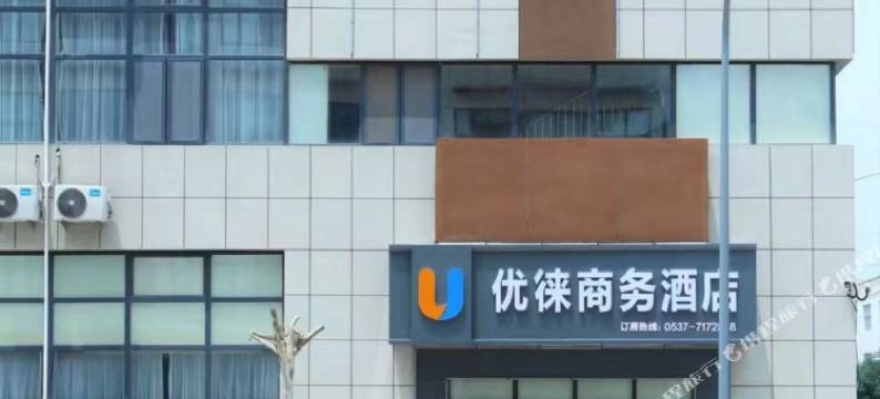 优徕商务酒店(嘉祥汽车站银泰广场店)图片