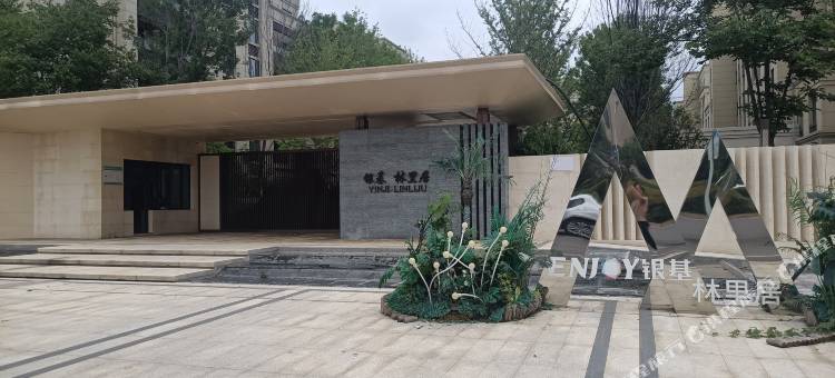小熊软糖民宿(银基冰雪世界店)图片