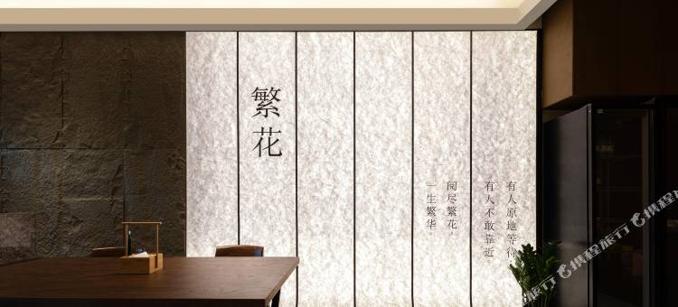 繁花酒店(南京夫子庙老门东店)图片