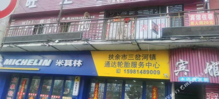 旺圣旅馆图片