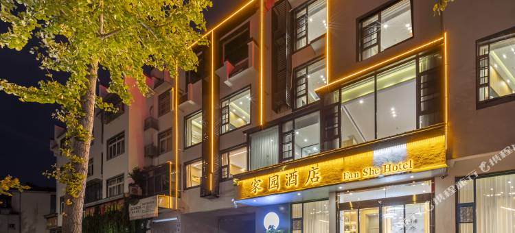 黄山家园酒店(徽州区岩寺环城西路店)图片