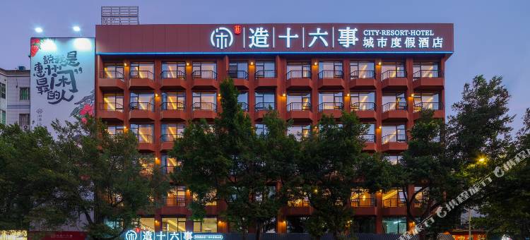 漫悦·闲造十六事城市度假酒店(惠州西湖东站港惠购物中心店)图片