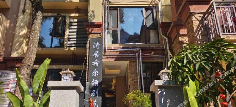 景洪清居希尔顿别苑图片