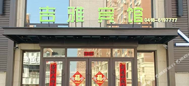 吉雅宾馆图片