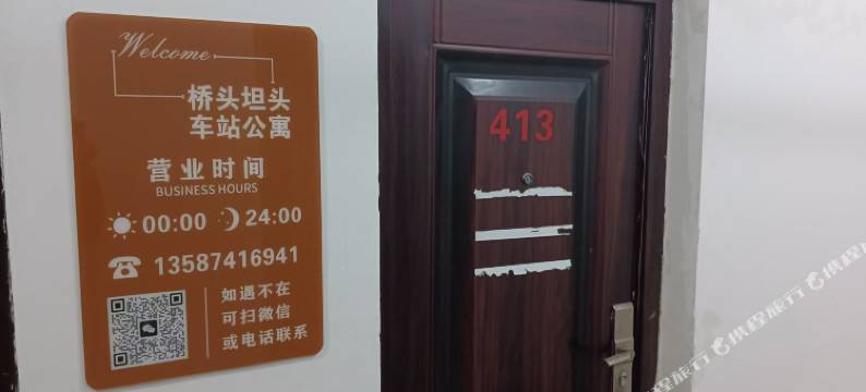 桥头坦头车站公寓图片