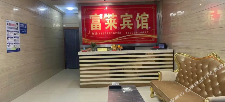 富莱宾馆图片