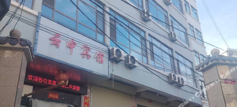 礼县云中宾馆图片