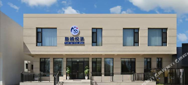 北京雁栖悦景民宿(雁栖湖景区怀柔北站店)图片