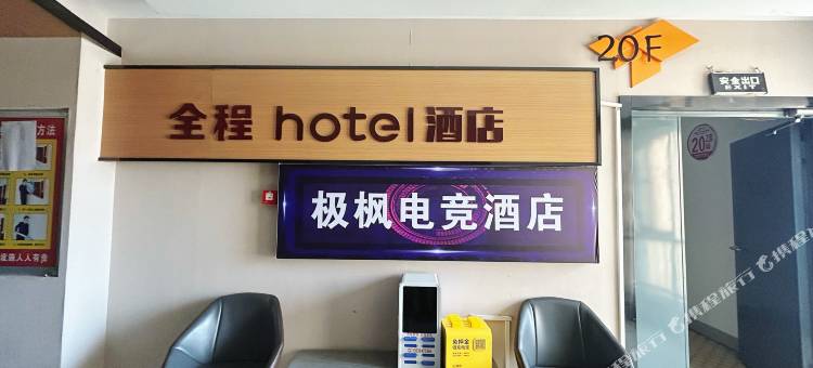 极枫电竞民宿(邯郸道稷山新天地店)图片