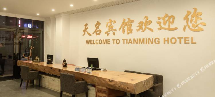 和龙天名时尚宾馆图片