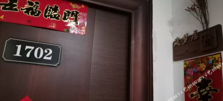 筑梦居民宿图片