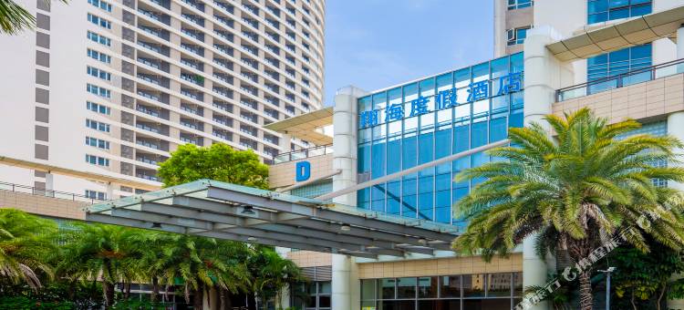 巽寮湾翔海度假酒店(惠东海公园店)图片