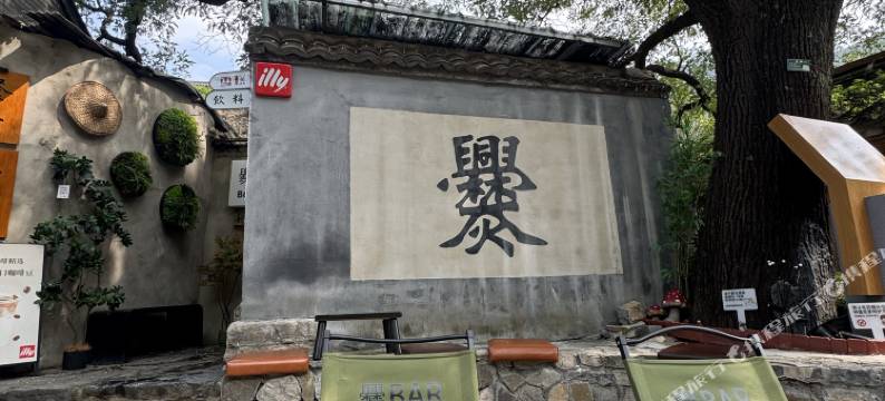 明清古宅客栈图片