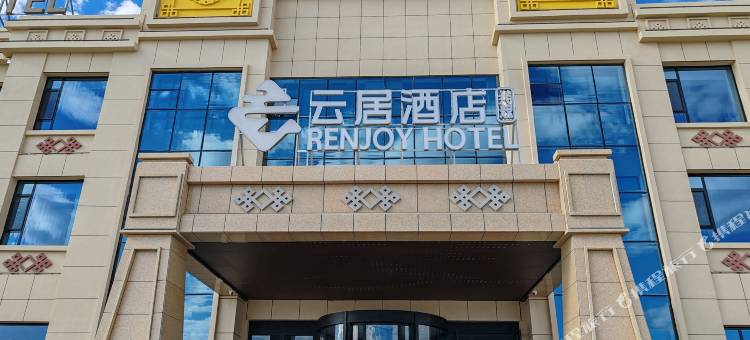 云居酒店(酒泉肃北马鬃山店)图片