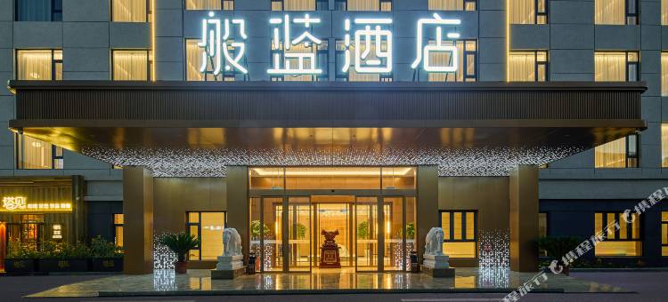 塔什库尔干般蓝酒店图片