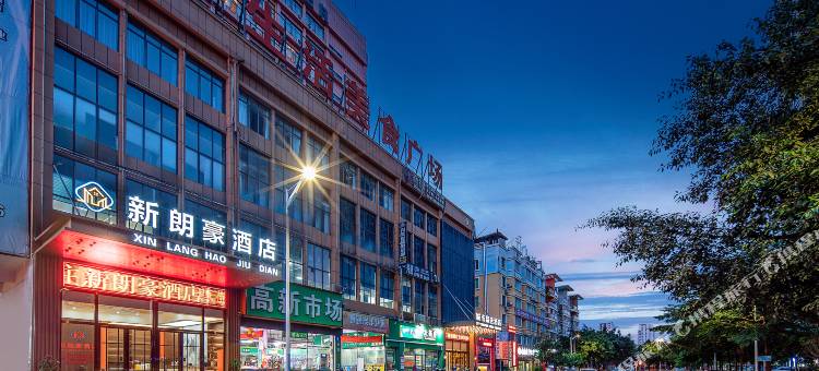 新朗豪酒店(南宁广西大学动物园地铁站店)图片