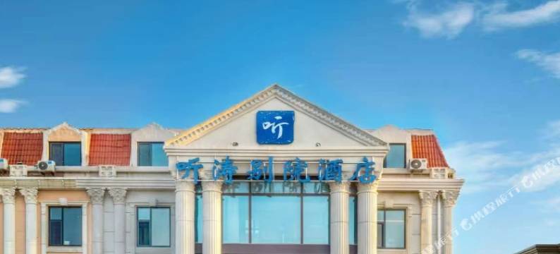 听涛别院酒店(烟台金沙滩海水浴场店)图片