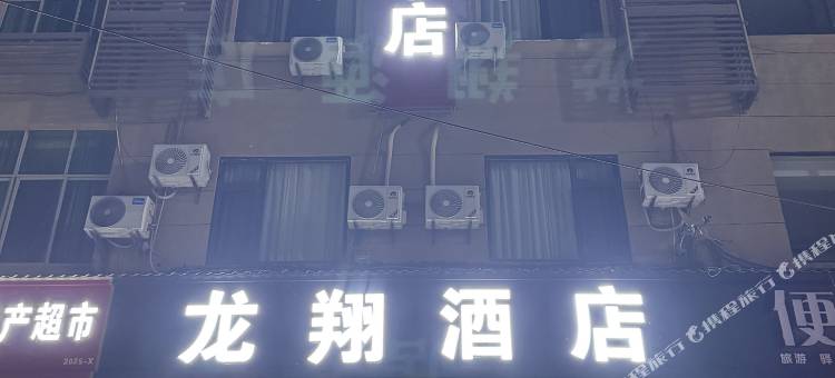 龙翔酒店(九江庐山高铁站店)图片