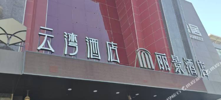 丽景酒店(奥体中心地铁站盛京大奥莱店)图片
