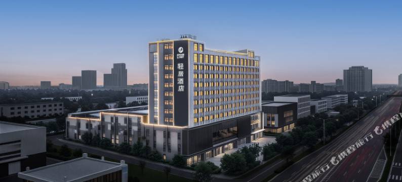 池州高铁站齐山平天湖景区轻居酒店图片