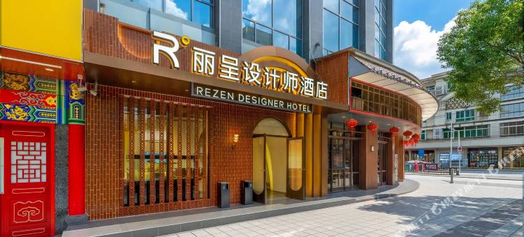 丽呈设计师酒店(景德镇御窑博物馆人民广场店)图片
