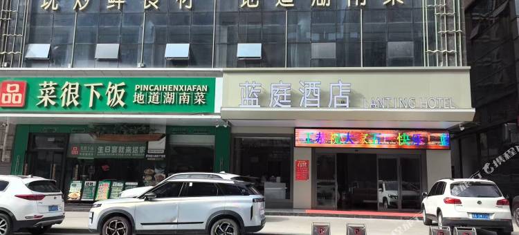 蓝庭酒店图片